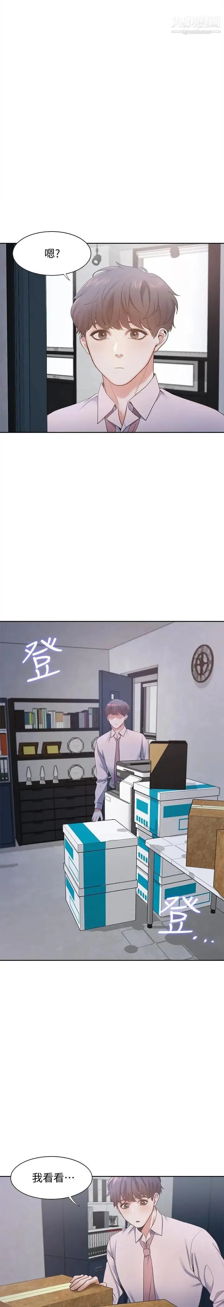 渴望:爱火难耐 - 第9话-不能被发现我这个样子 - page 5