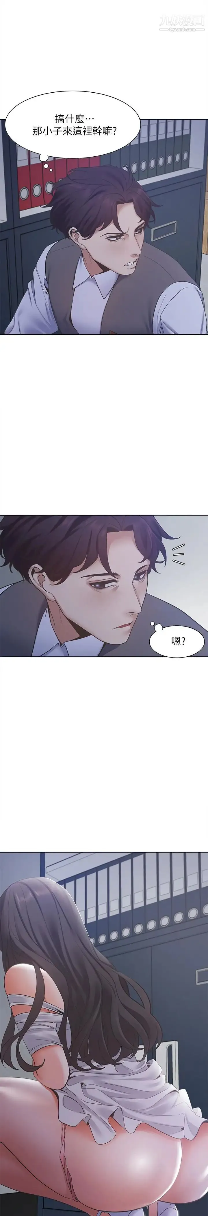 渴望:爱火难耐 - 第9话-不能被发现我这个样子 - page 7