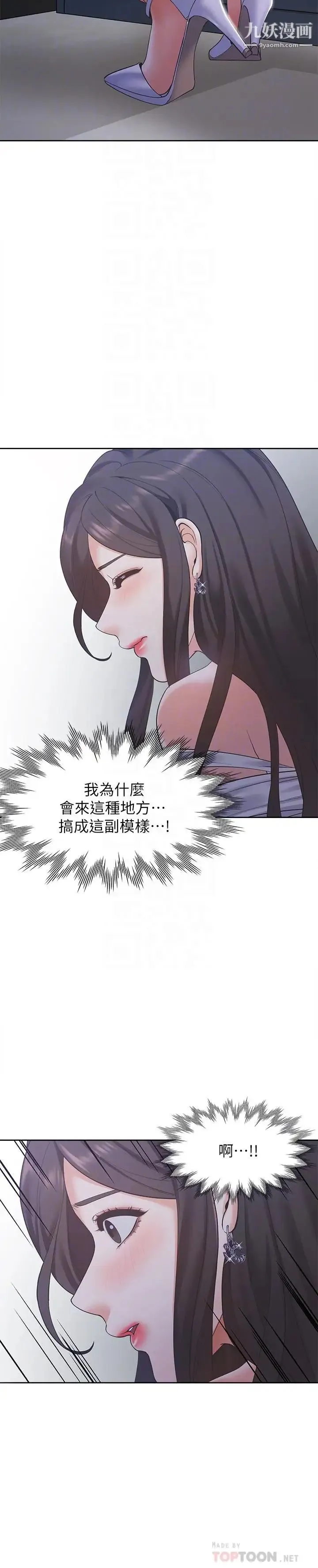渴望:爱火难耐 - 第9话-不能被发现我这个样子 - page 8
