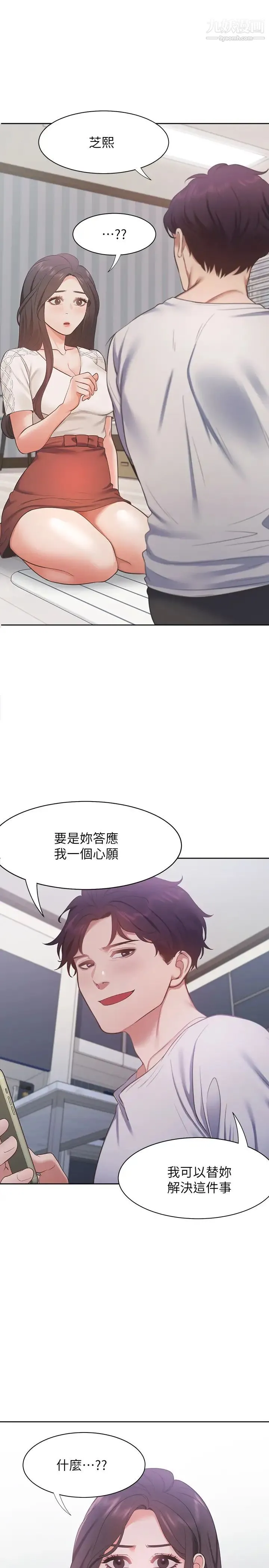 渴望:爱火难耐 - 第18话-帮我舔就替妳解决问题 - page 3