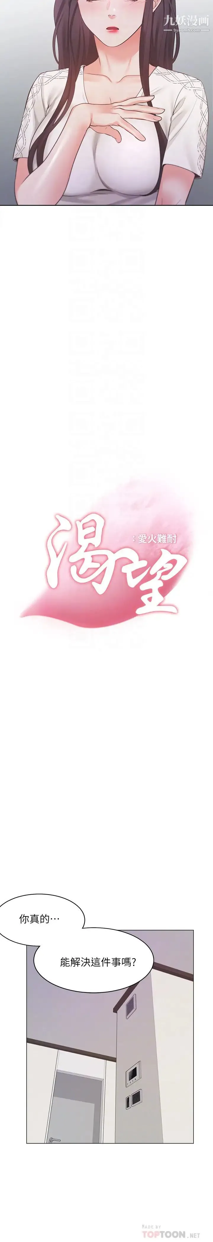 渴望:爱火难耐 - 第18话-帮我舔就替妳解决问题 - page 4