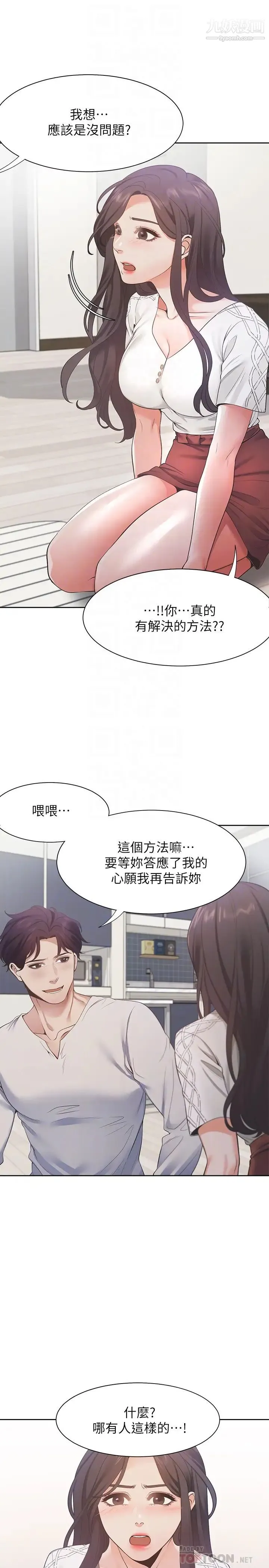 渴望:爱火难耐 - 第18话-帮我舔就替妳解决问题 - page 6