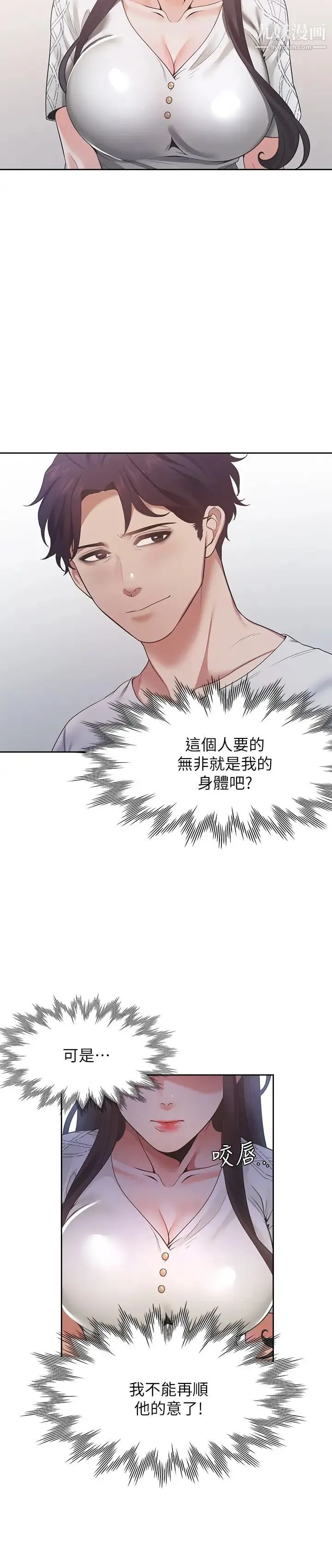 渴望:爱火难耐 - 第18话-帮我舔就替妳解决问题 - page 7