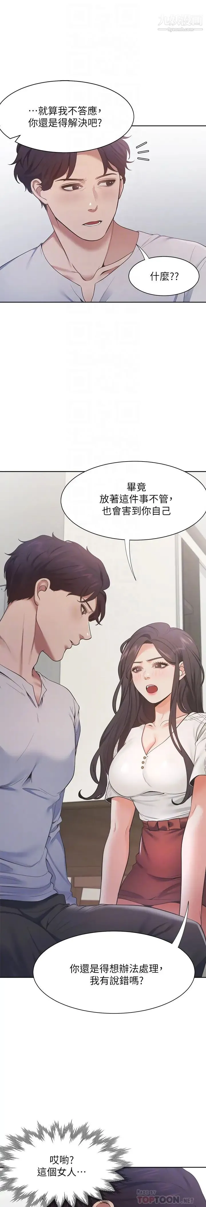 渴望:爱火难耐 - 第18话-帮我舔就替妳解决问题 - page 8