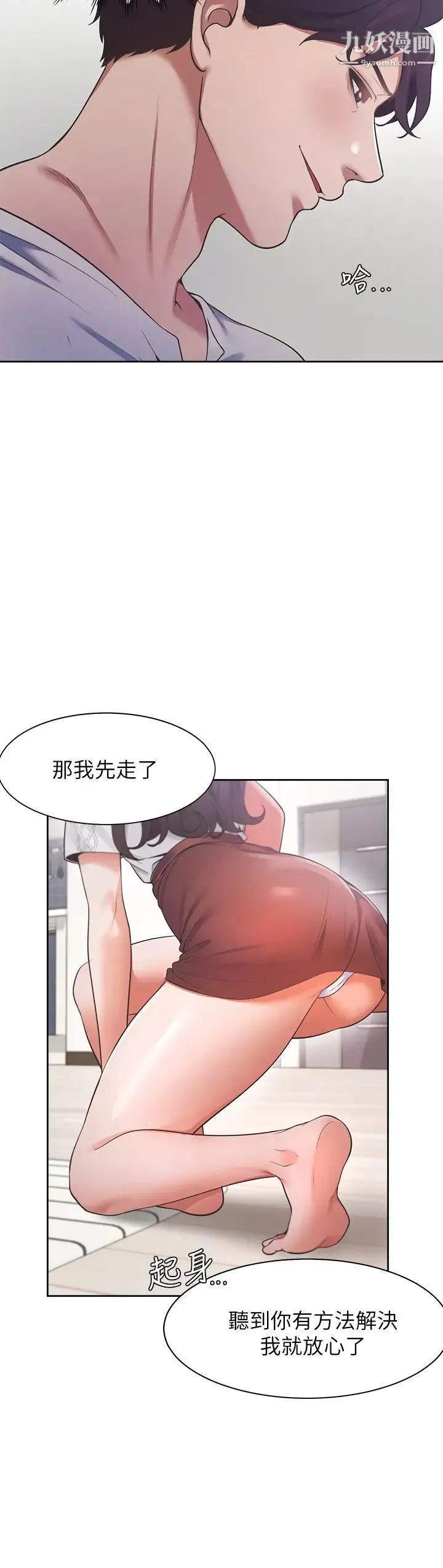 渴望:爱火难耐 - 第18话-帮我舔就替妳解决问题 - page 9