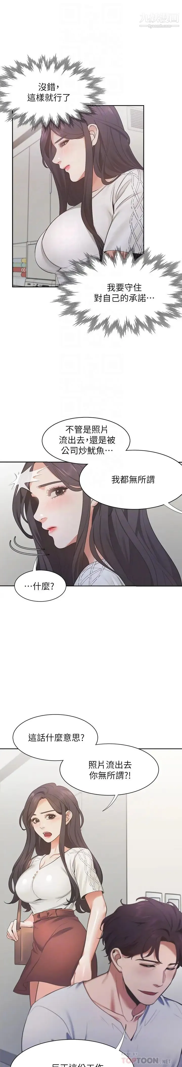 渴望:爱火难耐 - 第18话-帮我舔就替妳解决问题 - page 10