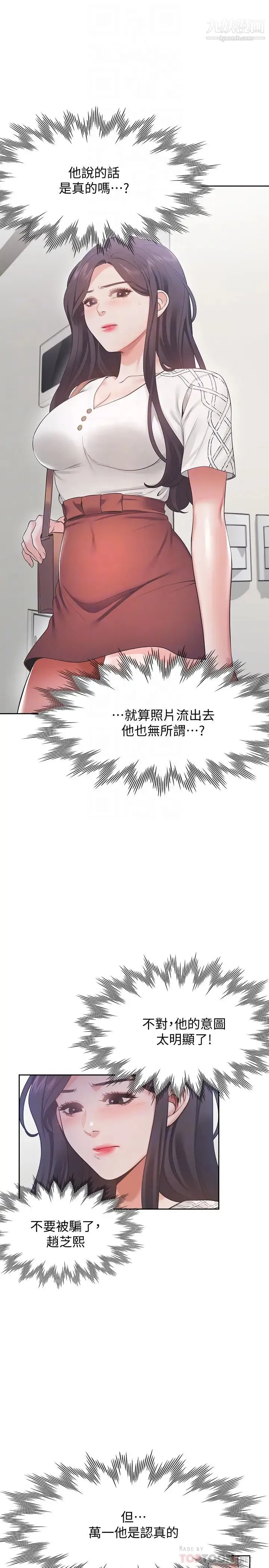 渴望:爱火难耐 - 第18话-帮我舔就替妳解决问题 - page 12