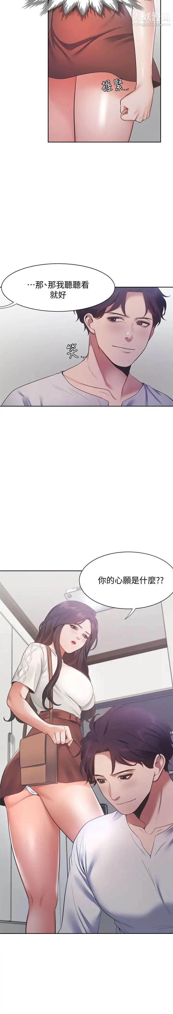 渴望:爱火难耐 - 第18话-帮我舔就替妳解决问题 - page 13