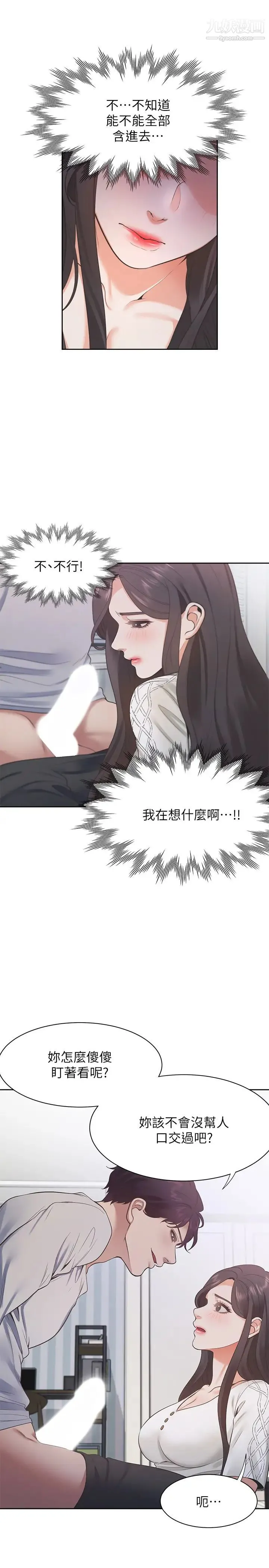 渴望:爱火难耐 - 第18话-帮我舔就替妳解决问题 - page 19