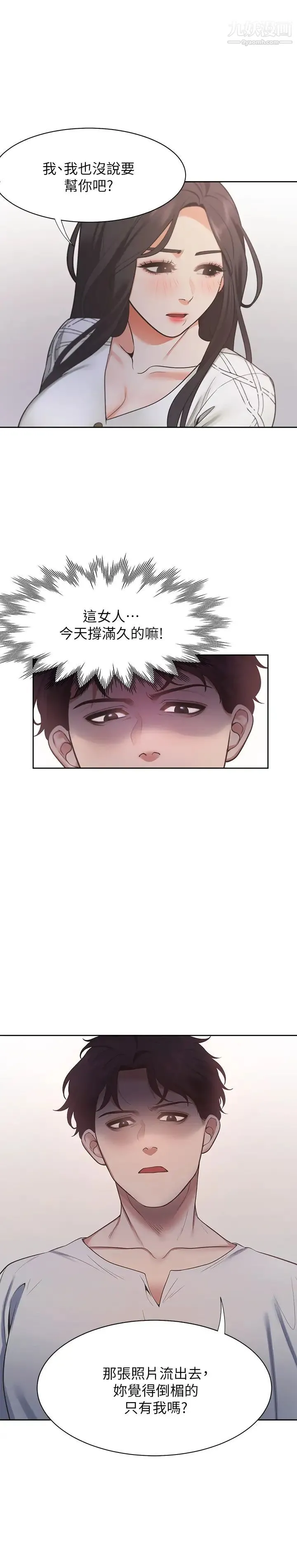 渴望:爱火难耐 - 第18话-帮我舔就替妳解决问题 - page 20