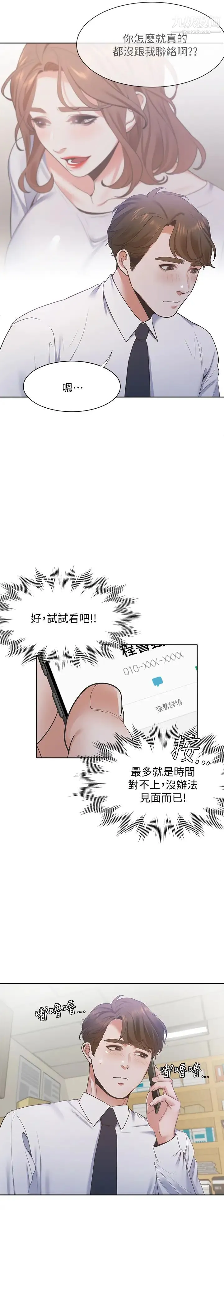 渴望:爱火难耐 - 第18话-帮我舔就替妳解决问题 - page 28