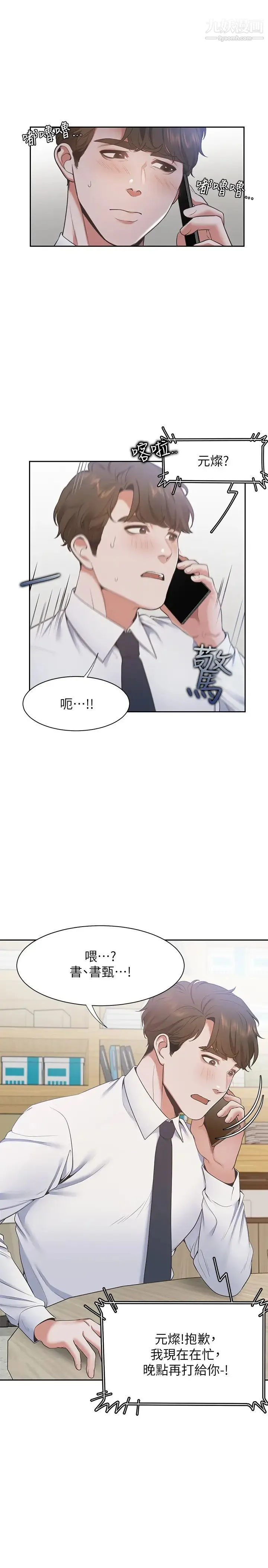渴望:爱火难耐 - 第18话-帮我舔就替妳解决问题 - page 30