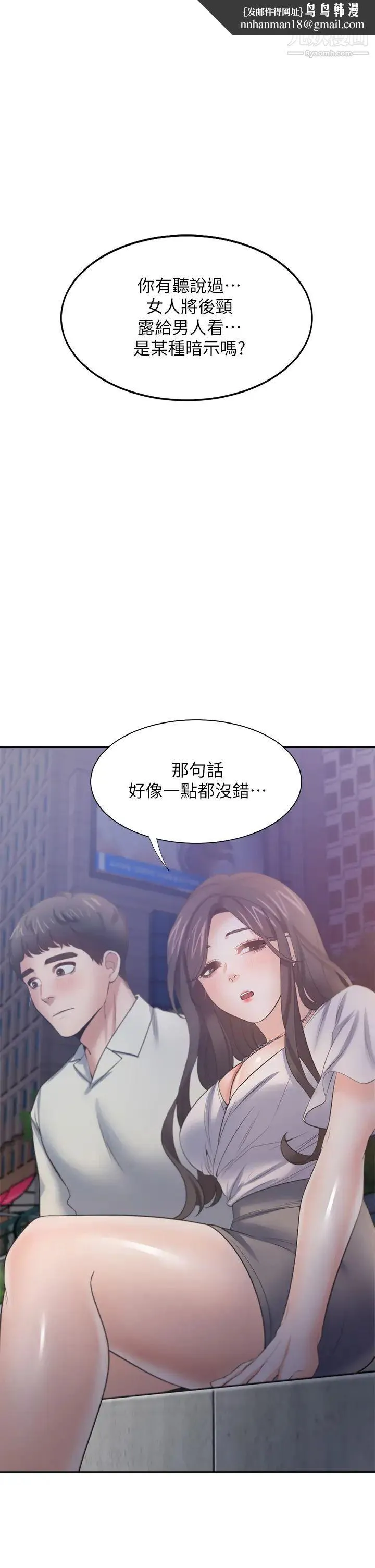 渴望:爱火难耐 - 第61话-还能再来一炮吧? - page 1
