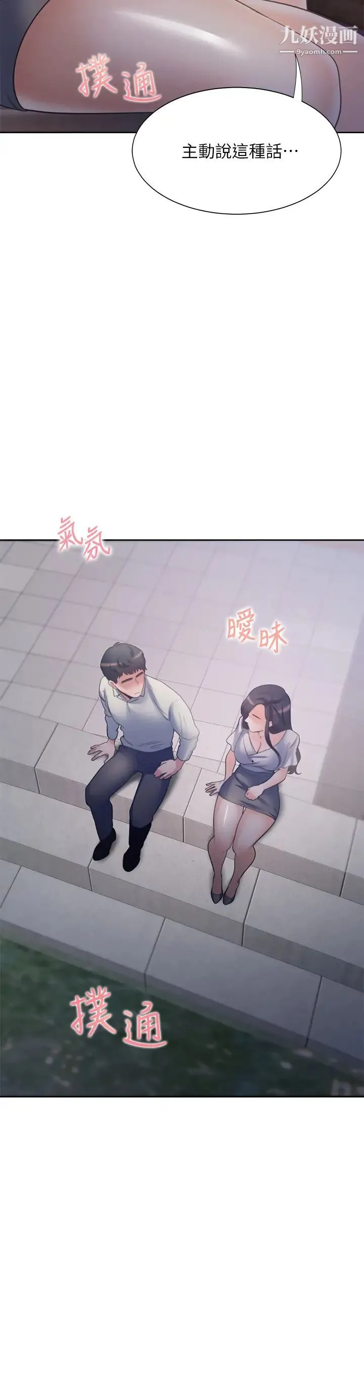渴望:爱火难耐 - 第61话-还能再来一炮吧? - page 3