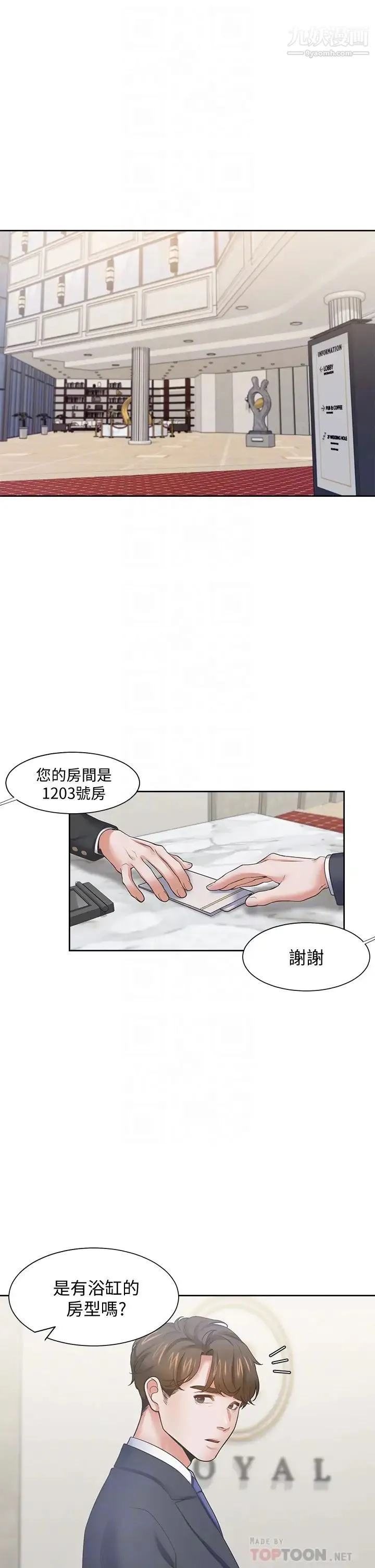 渴望:爱火难耐 - 第61话-还能再来一炮吧? - page 4