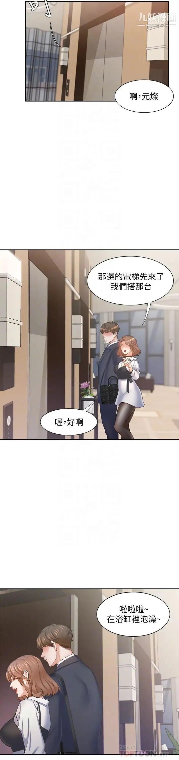 渴望:爱火难耐 - 第61话-还能再来一炮吧? - page 6