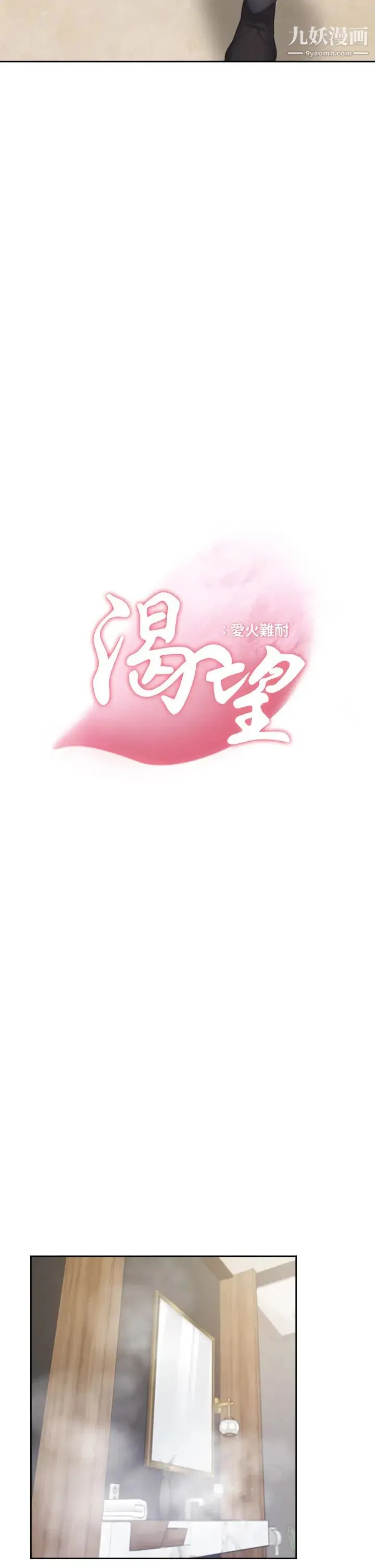 渴望:爱火难耐 - 第61话-还能再来一炮吧? - page 9