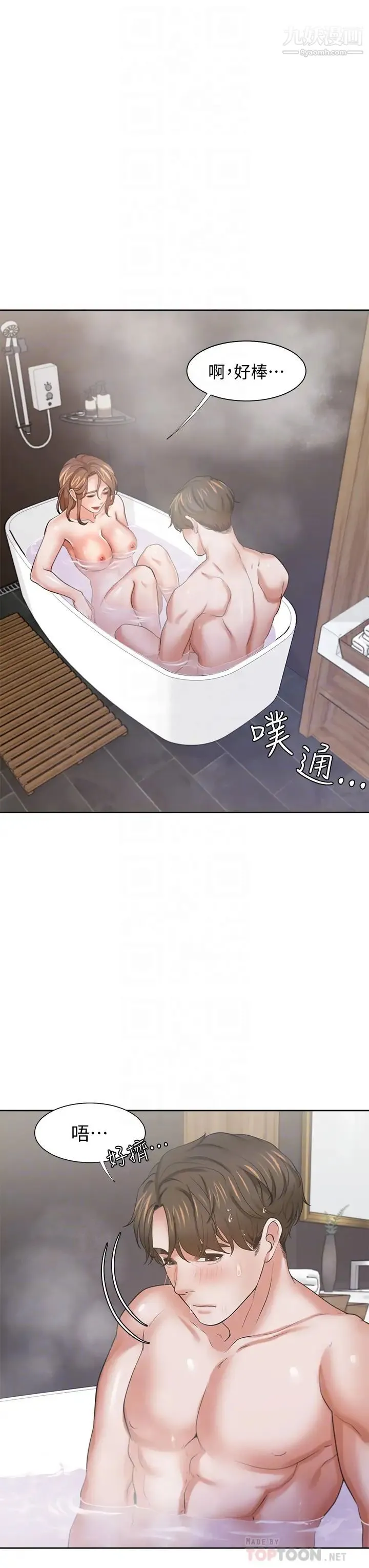 渴望:爱火难耐 - 第61话-还能再来一炮吧? - page 10