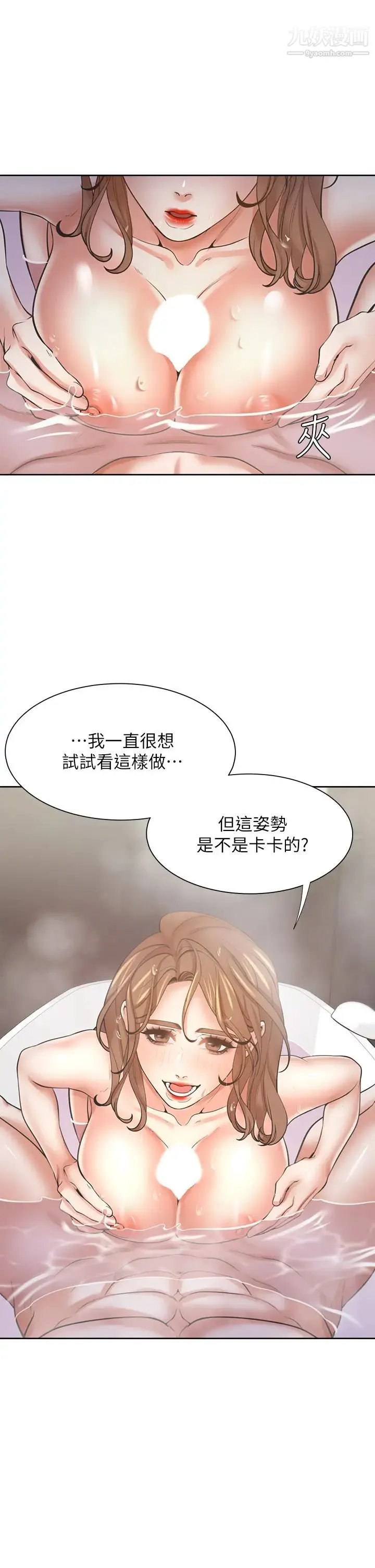 渴望:爱火难耐 - 第61话-还能再来一炮吧? - page 15
