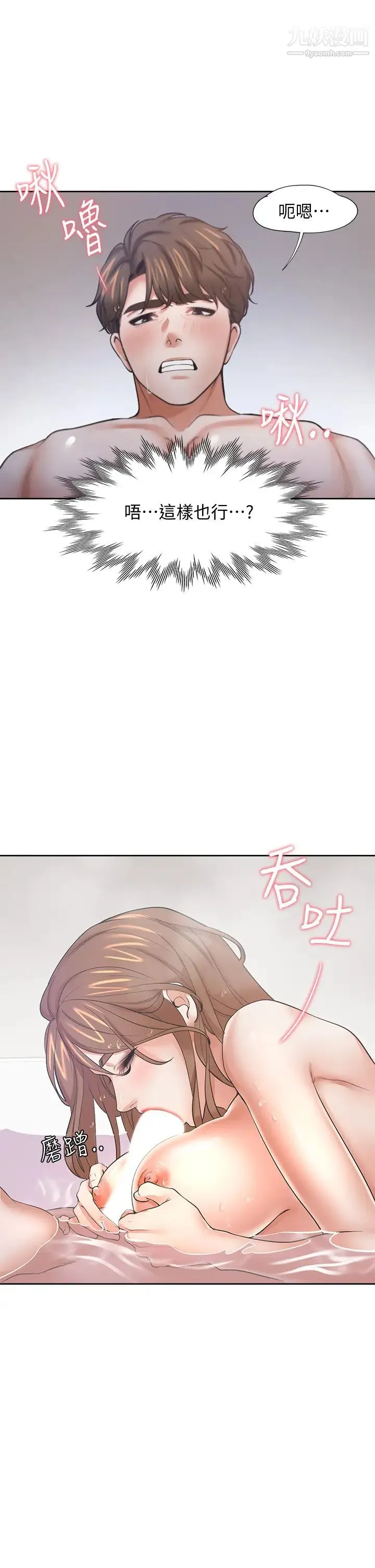渴望:爱火难耐 - 第61话-还能再来一炮吧? - page 19