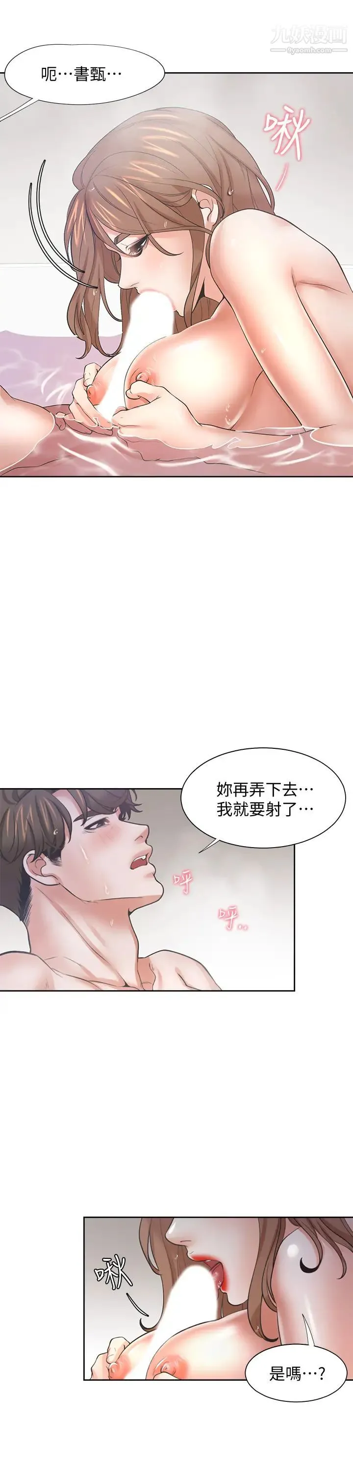 渴望:爱火难耐 - 第61话-还能再来一炮吧? - page 20