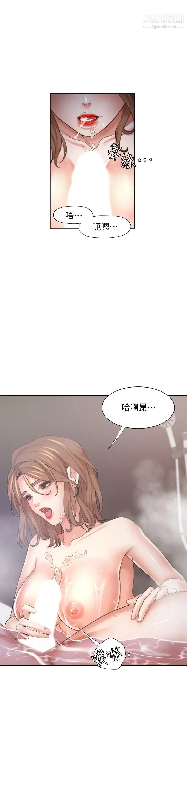渴望:爱火难耐 - 第61话-还能再来一炮吧? - page 23