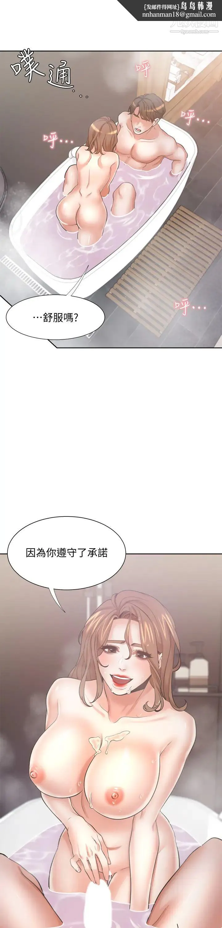 渴望:爱火难耐 - 第61话-还能再来一炮吧? - page 24
