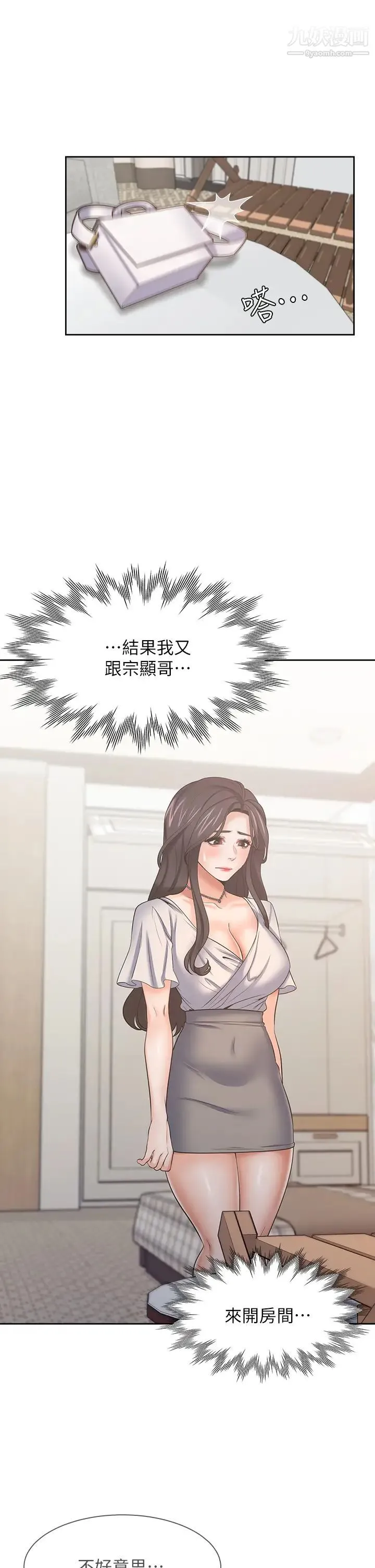 渴望:爱火难耐 - 第61话-还能再来一炮吧? - page 27
