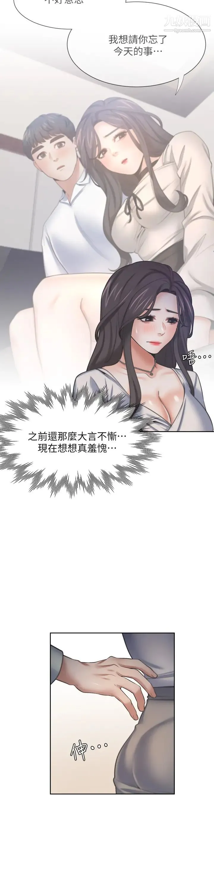 渴望:爱火难耐 - 第61话-还能再来一炮吧? - page 28