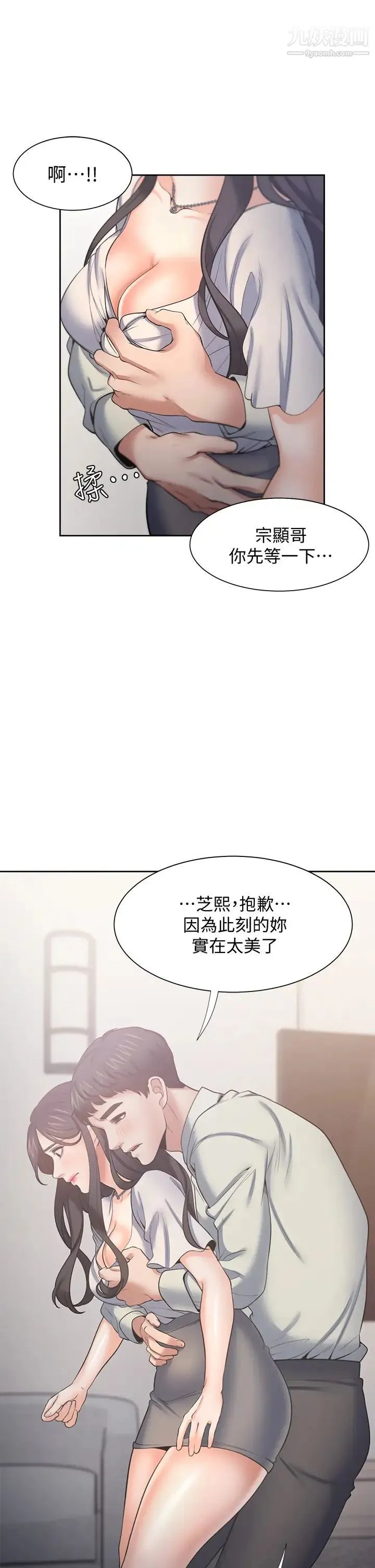 渴望:爱火难耐 - 第61话-还能再来一炮吧? - page 31