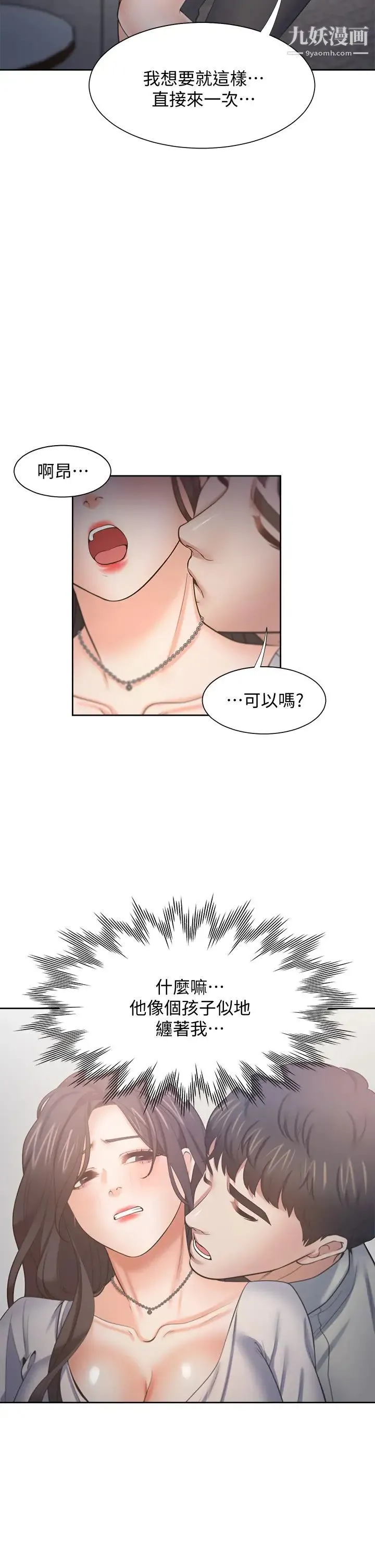 渴望:爱火难耐 - 第61话-还能再来一炮吧? - page 32