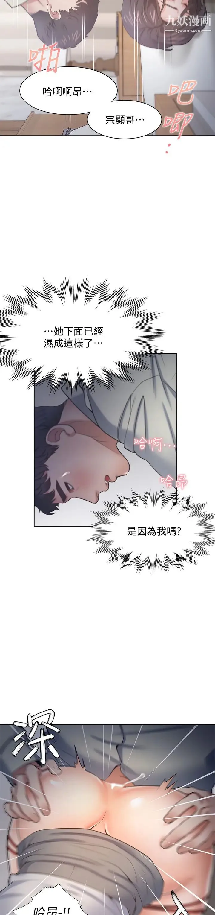 渴望:爱火难耐 - 第61话-还能再来一炮吧? - page 37