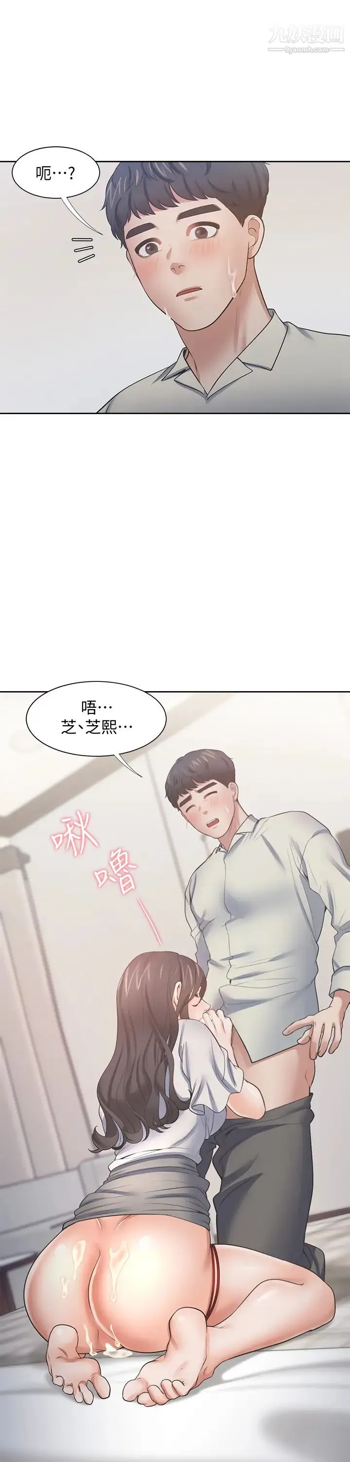 渴望:爱火难耐 - 第61话-还能再来一炮吧? - page 43