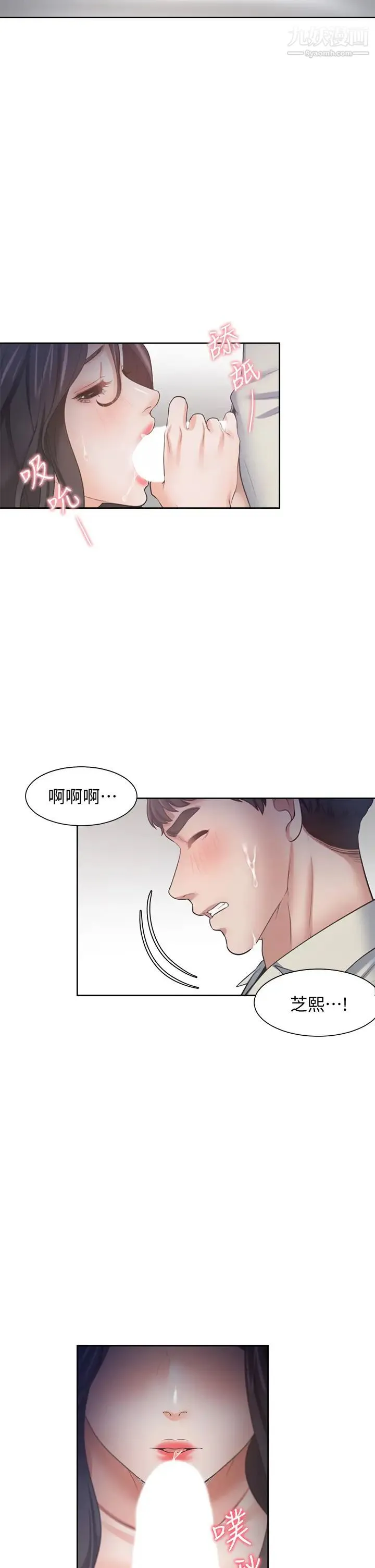 渴望:爱火难耐 - 第61话-还能再来一炮吧? - page 44
