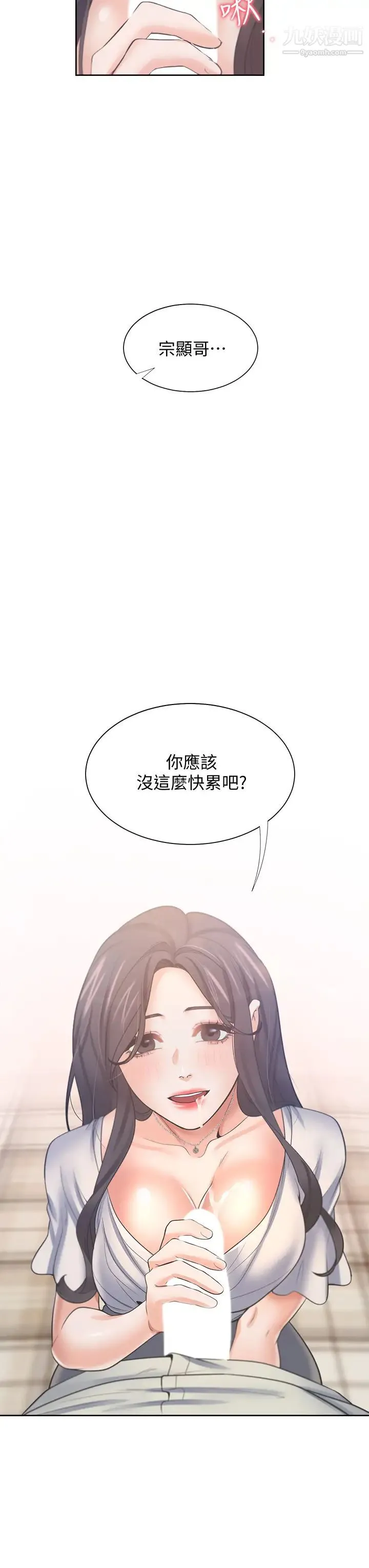 渴望:爱火难耐 - 第61话-还能再来一炮吧? - page 45