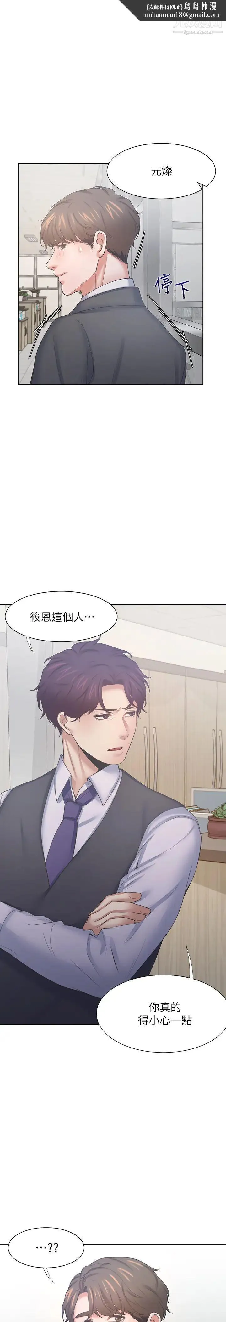 渴望:爱火难耐 - 第36话-人妻的优秀学长 - page 1