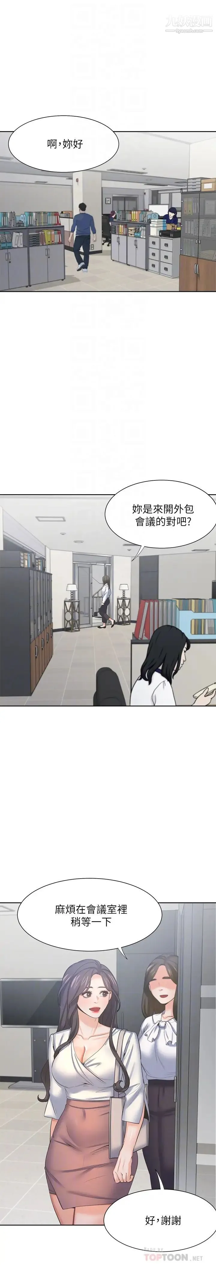 渴望:爱火难耐 - 第36话-人妻的优秀学长 - page 4