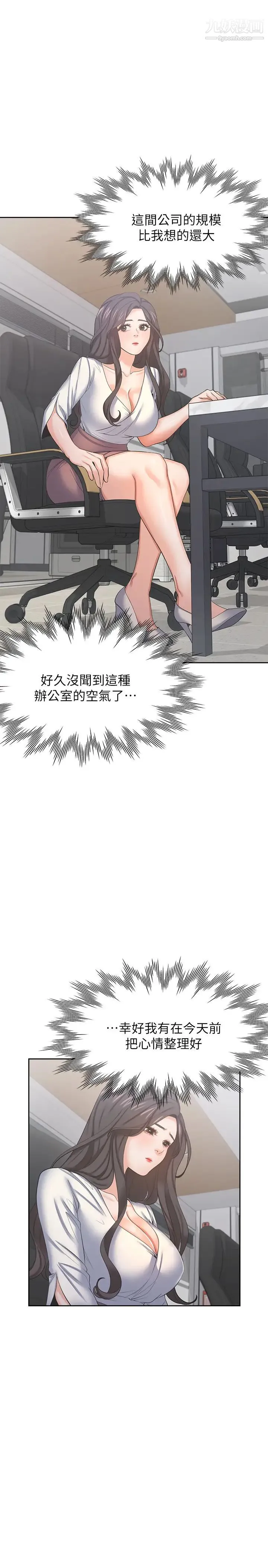 渴望:爱火难耐 - 第36话-人妻的优秀学长 - page 5