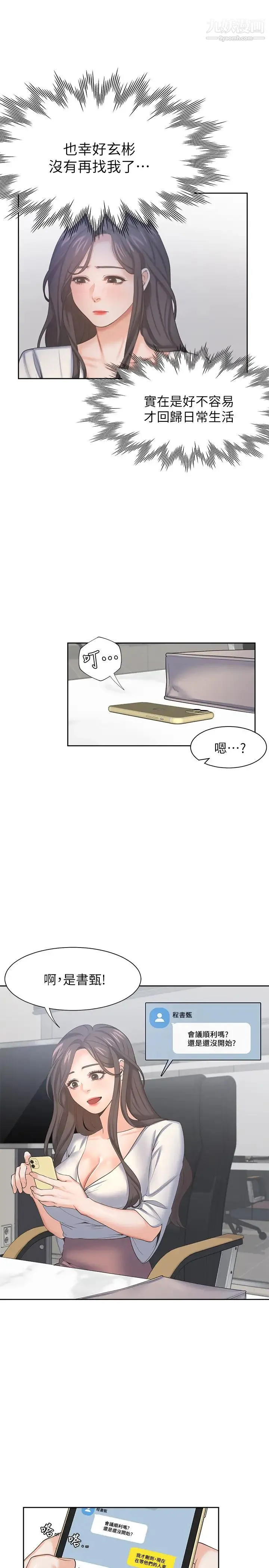 渴望:爱火难耐 - 第36话-人妻的优秀学长 - page 7