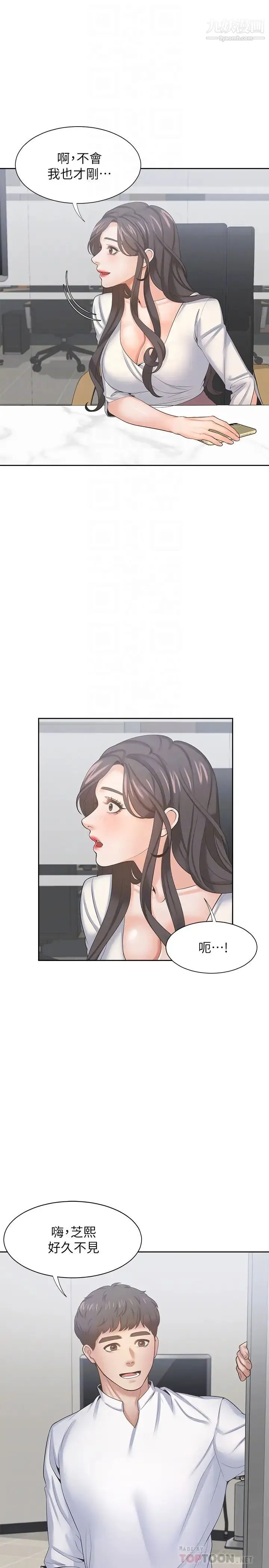 渴望:爱火难耐 - 第36话-人妻的优秀学长 - page 10