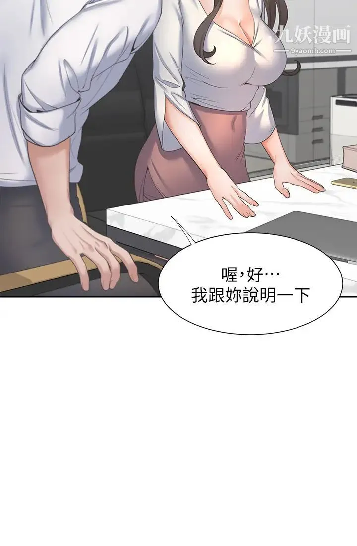 渴望:爱火难耐 - 第36话-人妻的优秀学长 - page 15