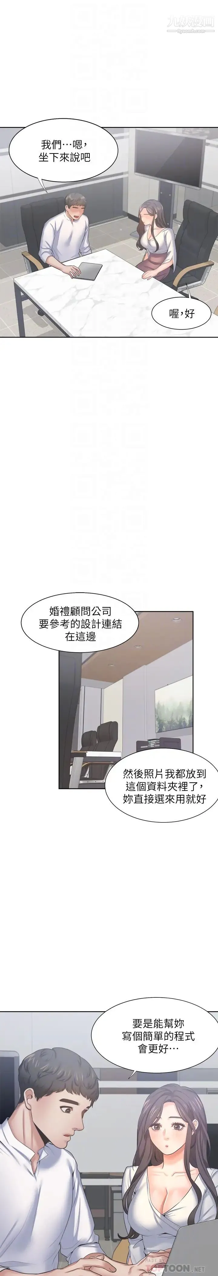 渴望:爱火难耐 - 第36话-人妻的优秀学长 - page 16