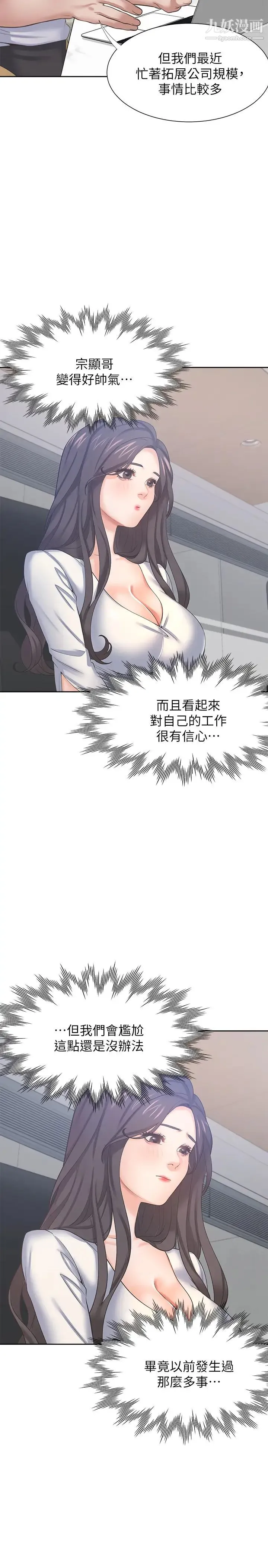 渴望:爱火难耐 - 第36话-人妻的优秀学长 - page 17