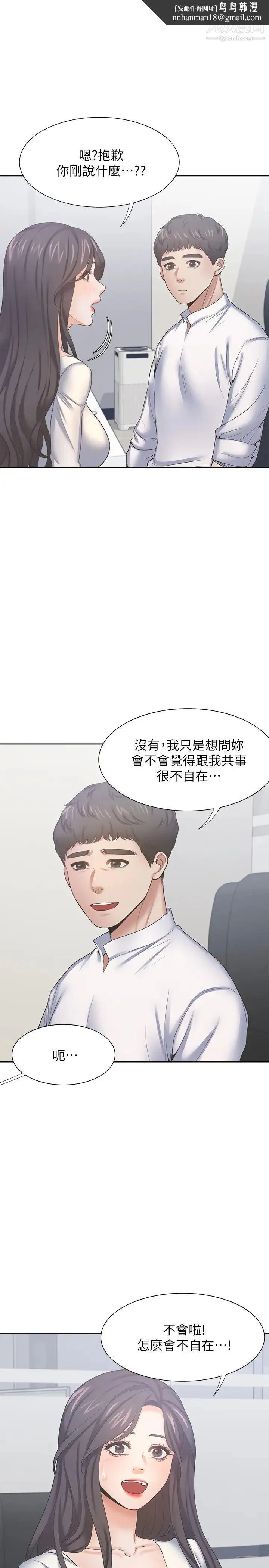 渴望:爱火难耐 - 第36话-人妻的优秀学长 - page 19