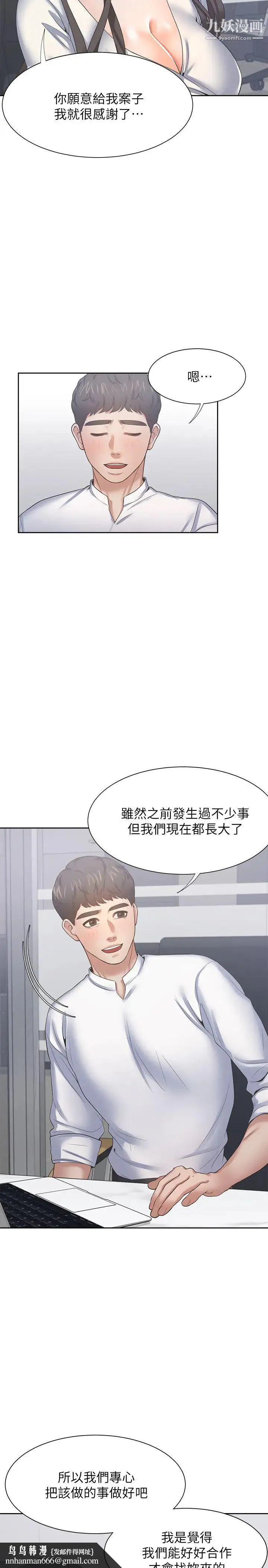 渴望:爱火难耐 - 第36话-人妻的优秀学长 - page 20