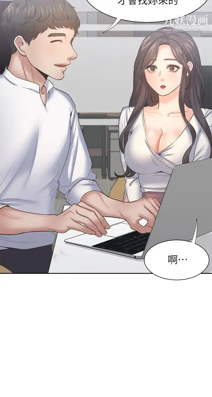 渴望:爱火难耐 - 第36话-人妻的优秀学长 - page 21