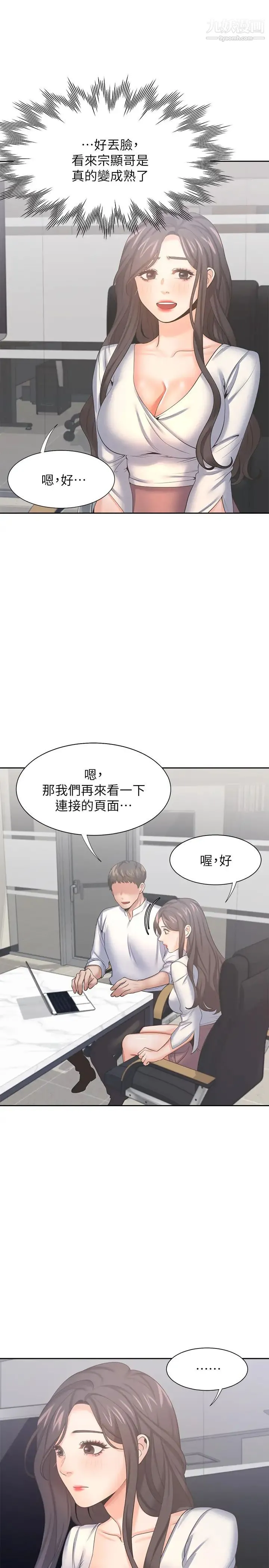 渴望:爱火难耐 - 第36话-人妻的优秀学长 - page 22