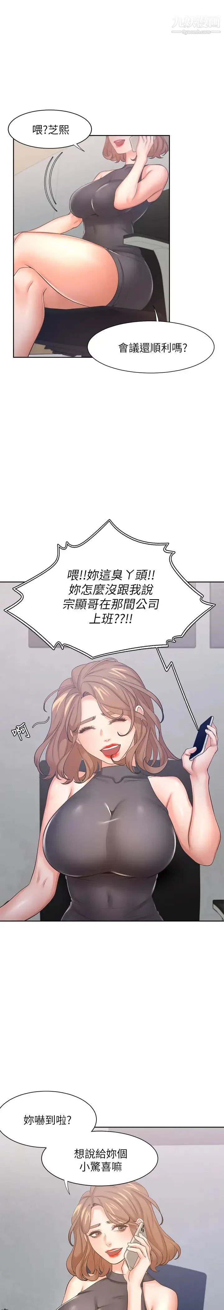 渴望:爱火难耐 - 第36话-人妻的优秀学长 - page 25