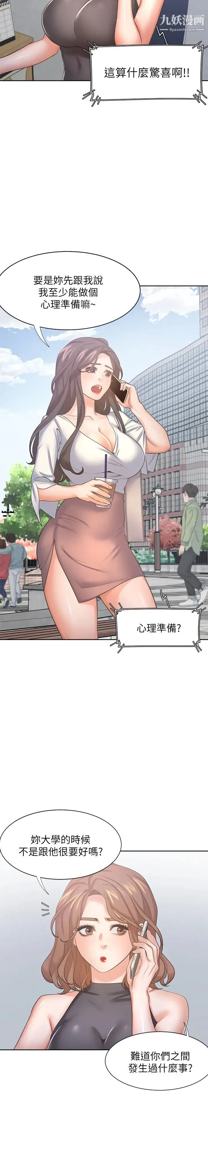 渴望:爱火难耐 - 第36话-人妻的优秀学长 - page 26