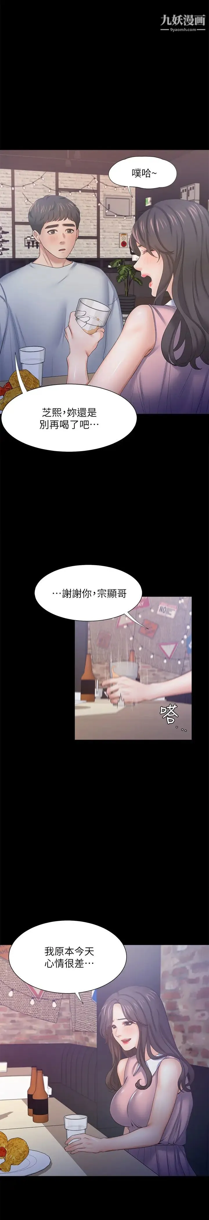 渴望:爱火难耐 - 第36话-人妻的优秀学长 - page 28